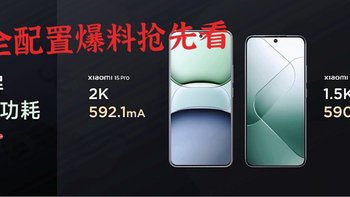 这下有好戏看了！雷军公布小米15系列电池6100mAh，字字扎心！全配置爆料抢先看！