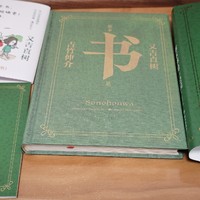 站内试毒“读”《那本书是》观后感