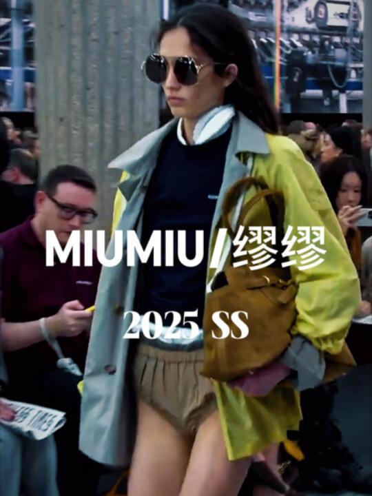 miumiu / 缪缪 2025 春夏秀场发布分享
#miumiu #miu系穿搭 #缪缪女孩 #秀场 #T台 #巴黎时装周 #柒號时尚#miumiu女孩
