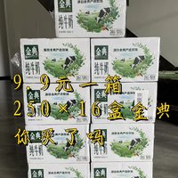 9.9元超值神价！金典纯牛奶一箱你😎了多少？