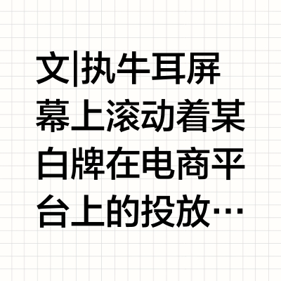 研究30个品牌之后，“白牌PK品牌谁是赢家”我们有了答案