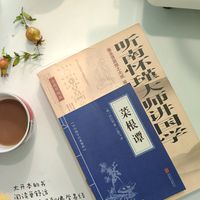 买一本书就有可能搞懂六大国学经典！佛学与禅修不一样吗？