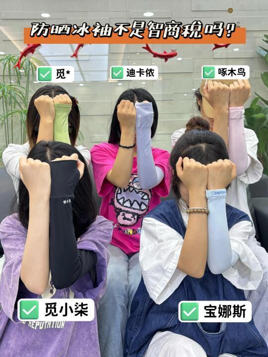 整改宿舍都出动了，巨🔥防晒冰袖测评后续