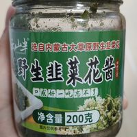 这个韭花酱，真是绝了 涮肉根本不需要什么蘸料，只要这个就好！