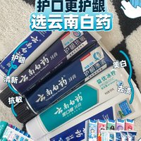 云南白药国粹牙膏套装，精美又实用