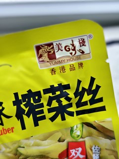 据说比乌江榨菜还好吃的香港品牌…感觉跟美心月饼有点像，但真心挺好吃~