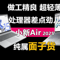 处理器差点 小新13Air和小新15Air纯属面子货