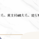 云闪付50元大毛、翼支付60大毛、建行9~26元立减金！