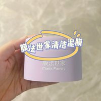 便宜又好用的泥膜～快来看看👀