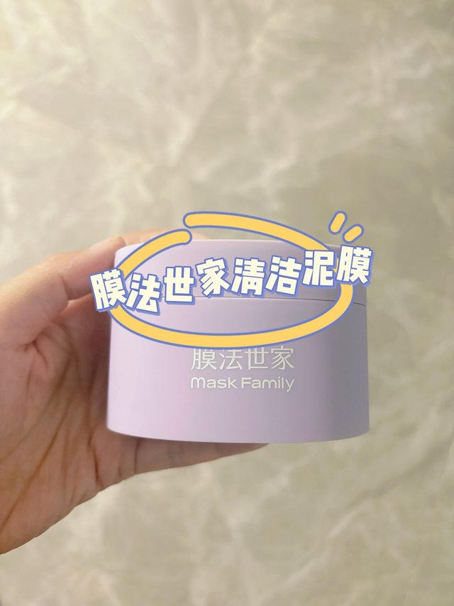 便宜又好用的泥膜～快来看看👀