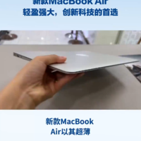 新款MacBook Air：轻盈强大，创新科技的首选