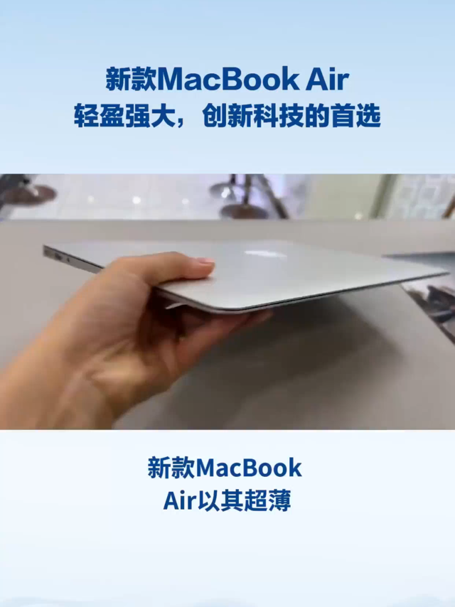 新款MacBook Air：轻盈强大，创新科技的首选