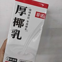 菲诺厚椰乳，生椰拿铁伴侣！