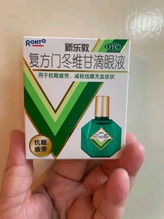 告别眼疲劳！新乐敦眼药水，你值得拥有！