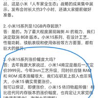 板上钉钉！小米15售价大幅提升，或4599起