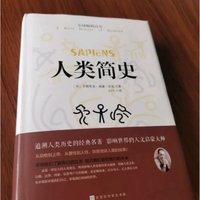 人类简史：从动物到上帝