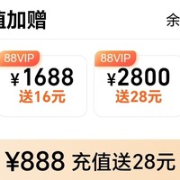 88VIP：天猫超市 88VIP充值福利 充888元送28元猫超卡