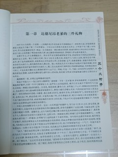 《三个火枪手》