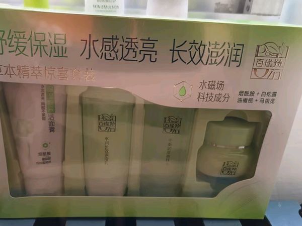 百雀羚（PECHOIN）护肤套装草本精萃惊喜4件套（洁水乳霜）补水保湿舒缓生日礼物