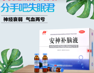 敖东 安神补脑液10ml*40支 生精补髓 益气养血 强脑安神 头晕乏力 健忘失眠 神经衰弱 助眠药