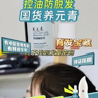 秃头宝贝看过来！养元青拯救我的发际线。