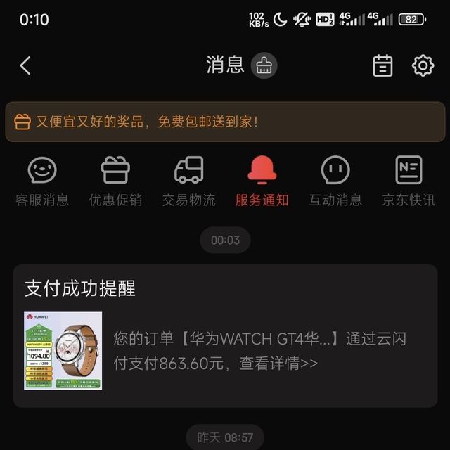 大家来评理，关于秒杀华为GT4被退款这件事