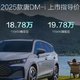 比亚迪2025款唐DM-i上市 起售价17.98万元