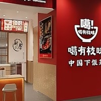 噶有枝味：餐饮加盟新选择，携手创业者共赢未来