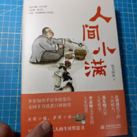 《人间小满》日有小暖，岁有小安