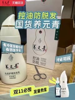 在寻找洗发水的道路上，我终于找到了真爱——云南白药养元青。