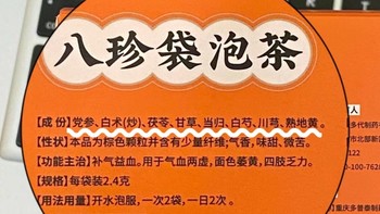 茶郎中八珍袋泡茶哪个最正宗