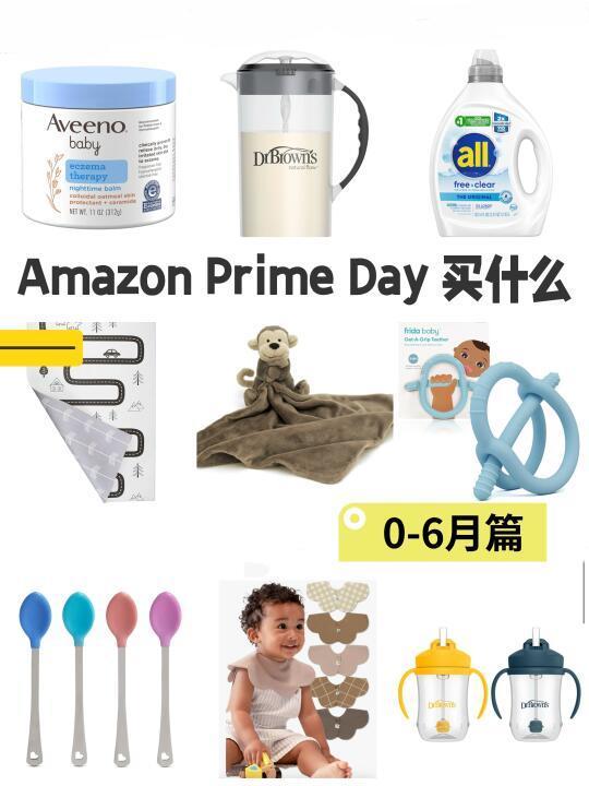 AMAZON PRIME DAY 母婴好物0-6月-买了不亏