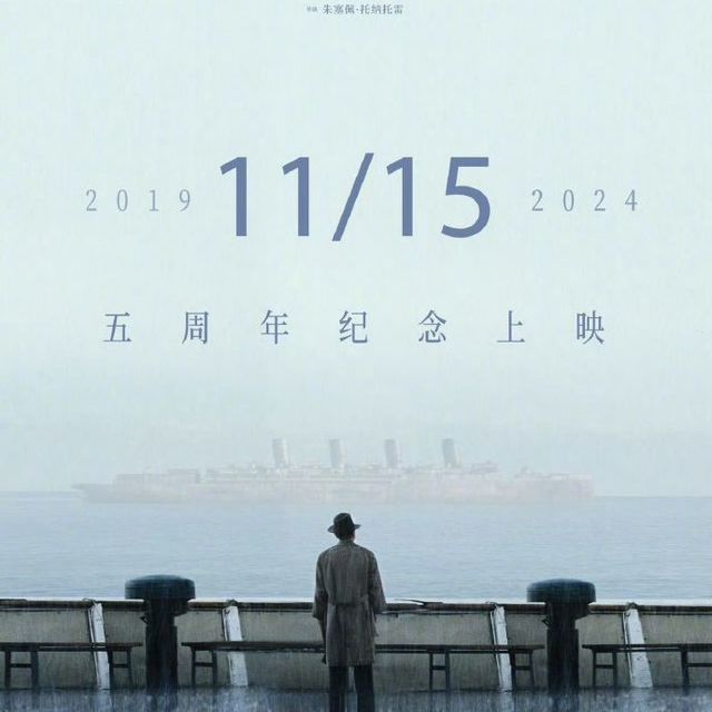 要补票吗？《海上钢琴师》11月15日重映