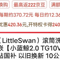 LittleSwan 小天鹅 TG10VE80 直驱滚筒洗衣机 10kg 白色