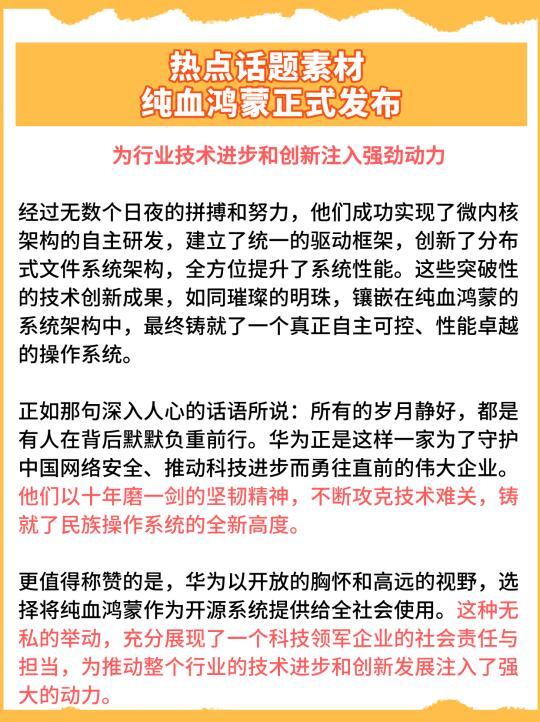 华为原生鸿蒙操作系统正式发布：全场景流畅体验与强大安全性并存