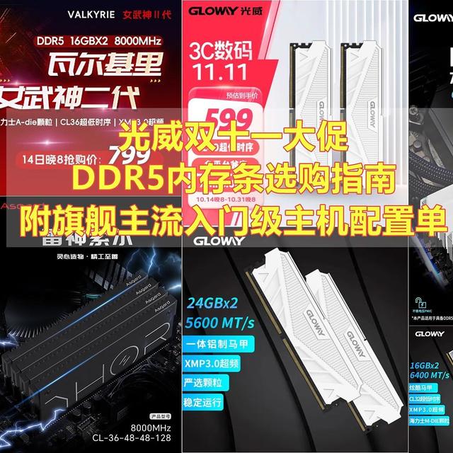 GLOWAY DDR5-5600 32GB RGB