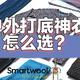 户外打底神衣|巴塔C3、C4、Smartwool，谁是冬季王者？