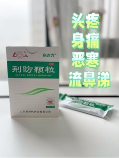 换季感冒都来试试启达力荆防颗粒，应对感冒小能手