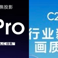 客厅影院的性价比之选：坚果N3 Pro vs 海信Vidaa C2 Pro