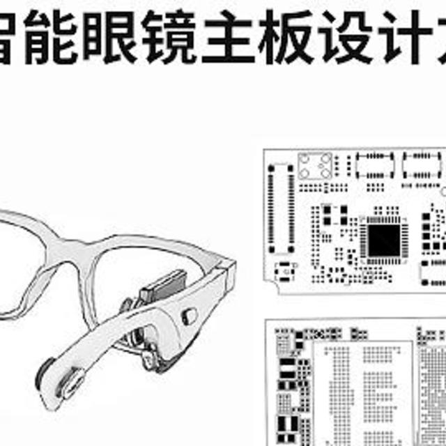 AR眼镜定制_带摄像头AI智能眼镜的多种方案