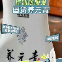 养元青洗发水 男士防脱育发 控油蓬松洗发露210ml*3+育发液60ml*3