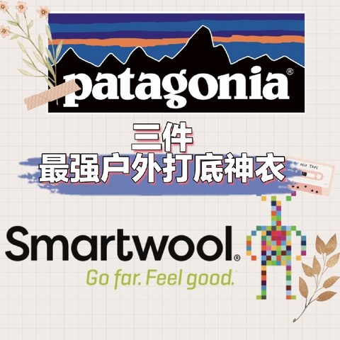 户外打底神衣|巴塔C3、C4、Smartwool，谁是冬季王者？