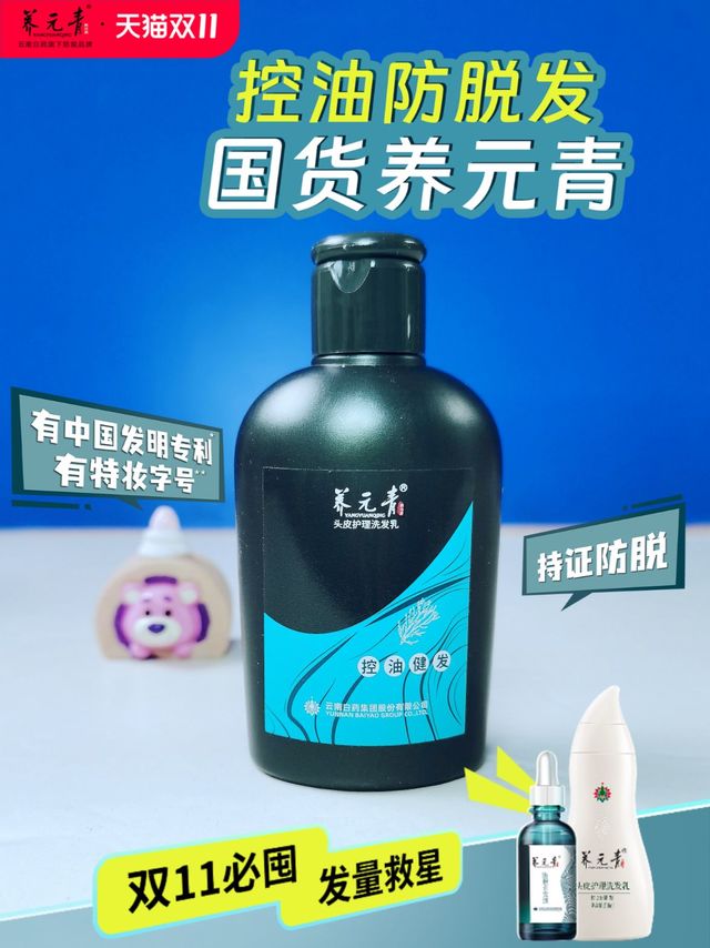 养元青控油健发洗发乳，真的有效吗？