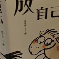 更伸展、更加取悦自己，《放自己一马》可以让你活得更轻松