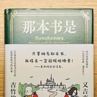 没想到啊，全网热推的高分作品竟然是本童书：那本书是~