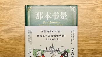 没想到啊，全网热推的高分作品竟然是本童书：那本书是~