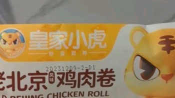 皇家小虎墨西哥鸡肉卷奥尔良味140g*6 早餐半成品食品加热即食微波炉速食