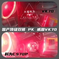 汽车太阳膜--圈内者  实测数据  2款国产顶级双银 对比 国外大品牌VK70