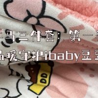 办公室牛马三件套：第一套—精神的温暖守护ibaby豆豆毯