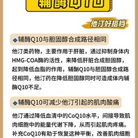 服用他汀类药物的人注意了！辅酶 Q10 不可或缺！